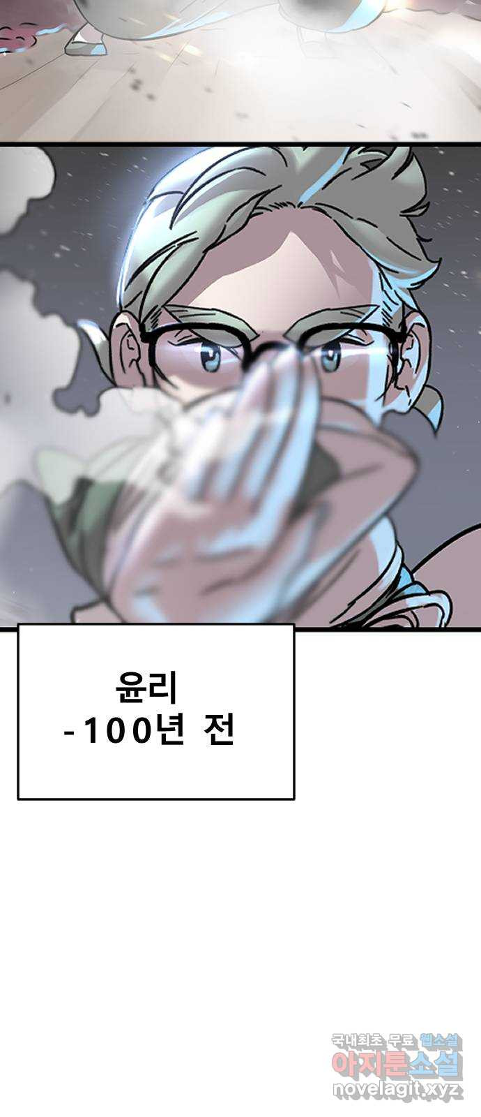 멸종위기종인간 50화[에드바드6] - 웹툰 이미지 141