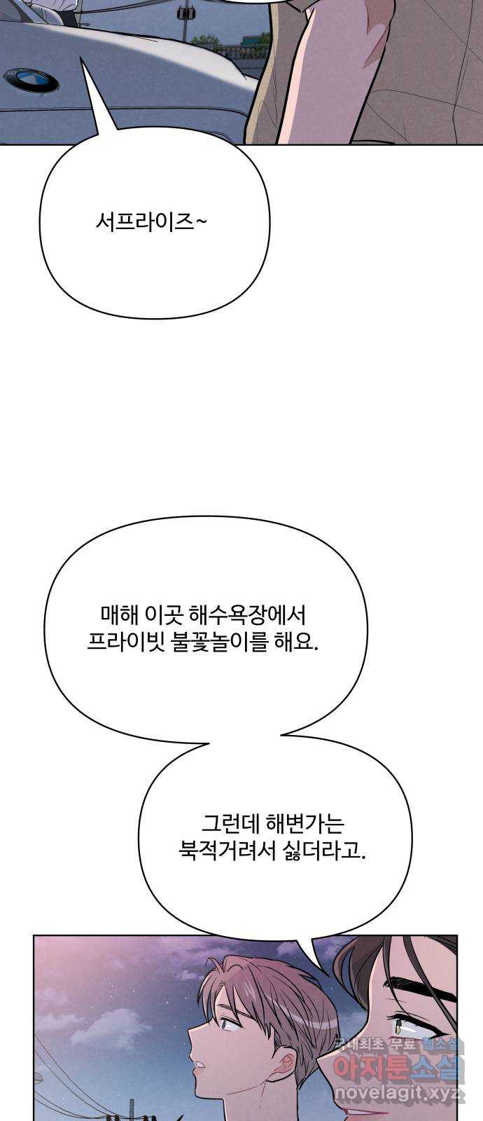 안미운 우리들 마지막화 - 웹툰 이미지 12