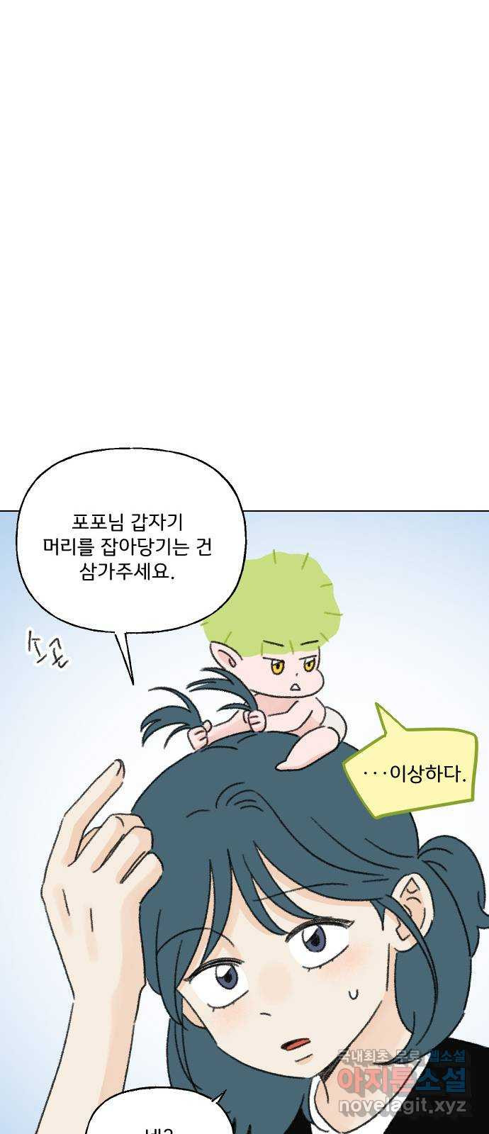 산의 시간 64화 - 웹툰 이미지 26