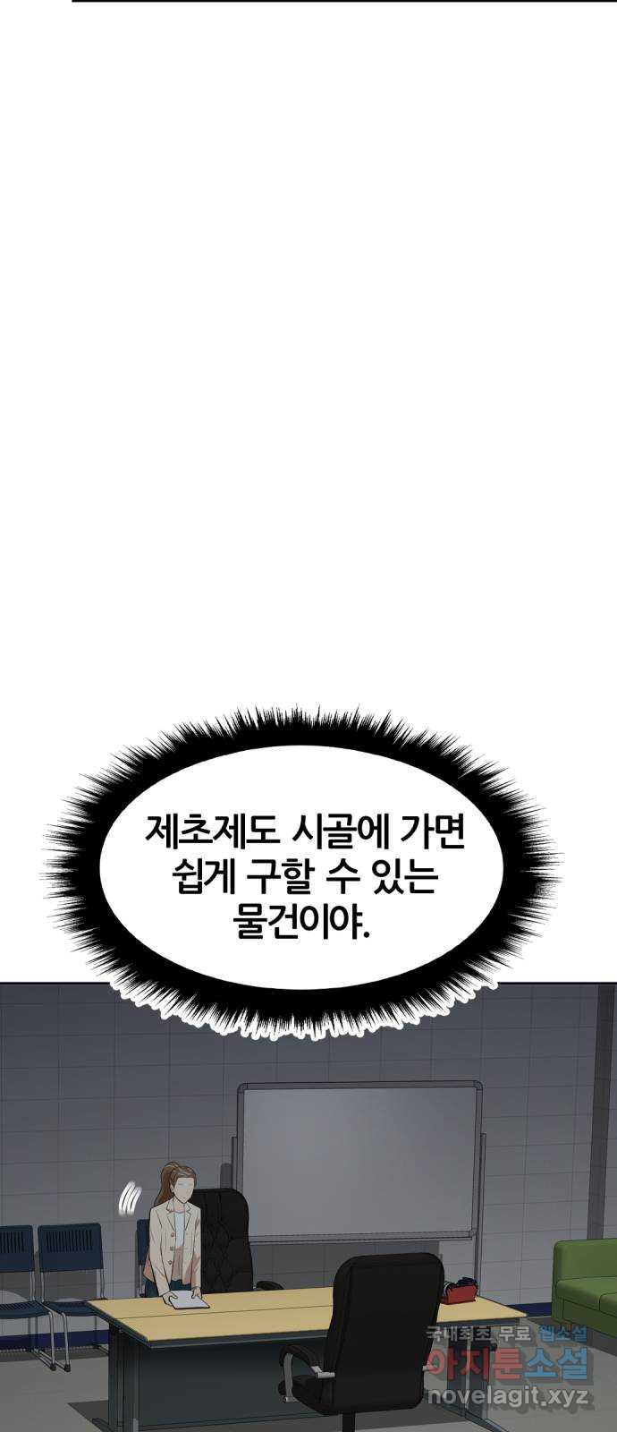 사내고충처리반 35화 - 웹툰 이미지 10