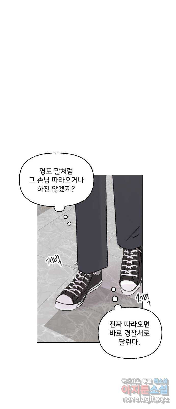 산의 시간 64화 - 웹툰 이미지 39