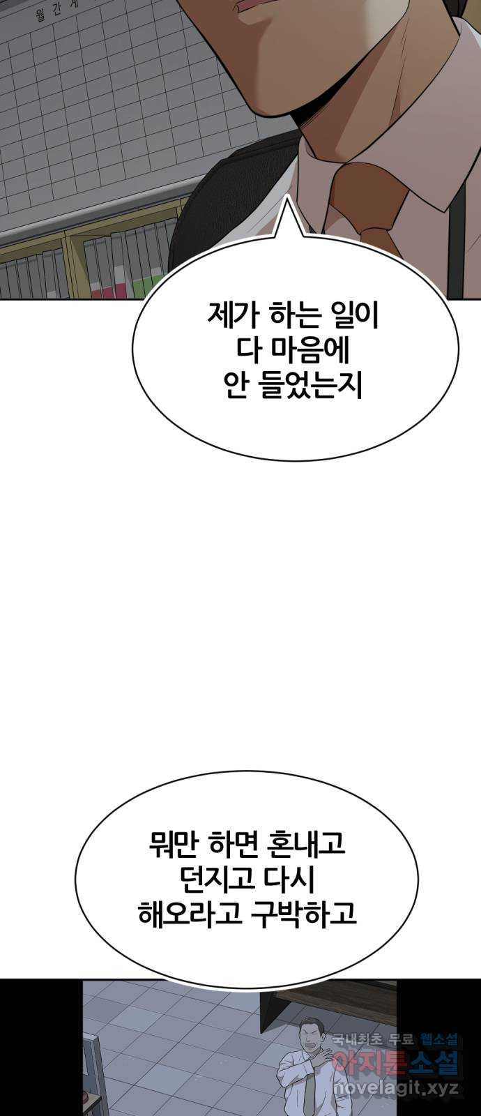 사내고충처리반 35화 - 웹툰 이미지 24