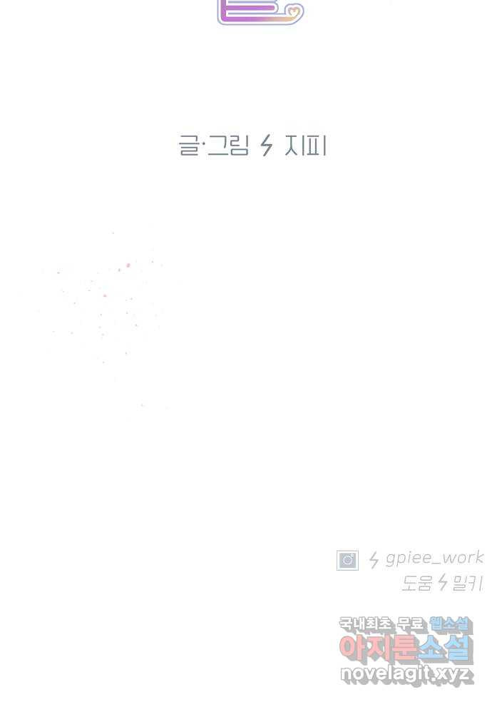 안미운 우리들 마지막화 - 웹툰 이미지 66