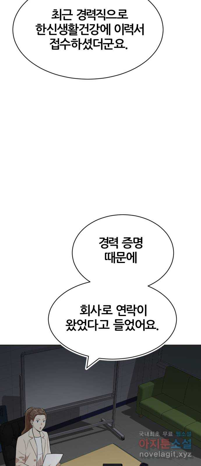 사내고충처리반 35화 - 웹툰 이미지 32