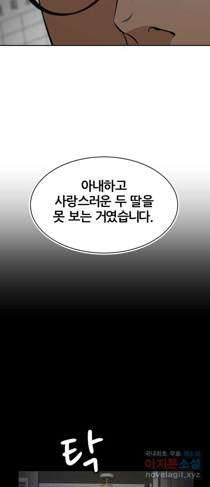 사내고충처리반 35화 - 웹툰 이미지 47