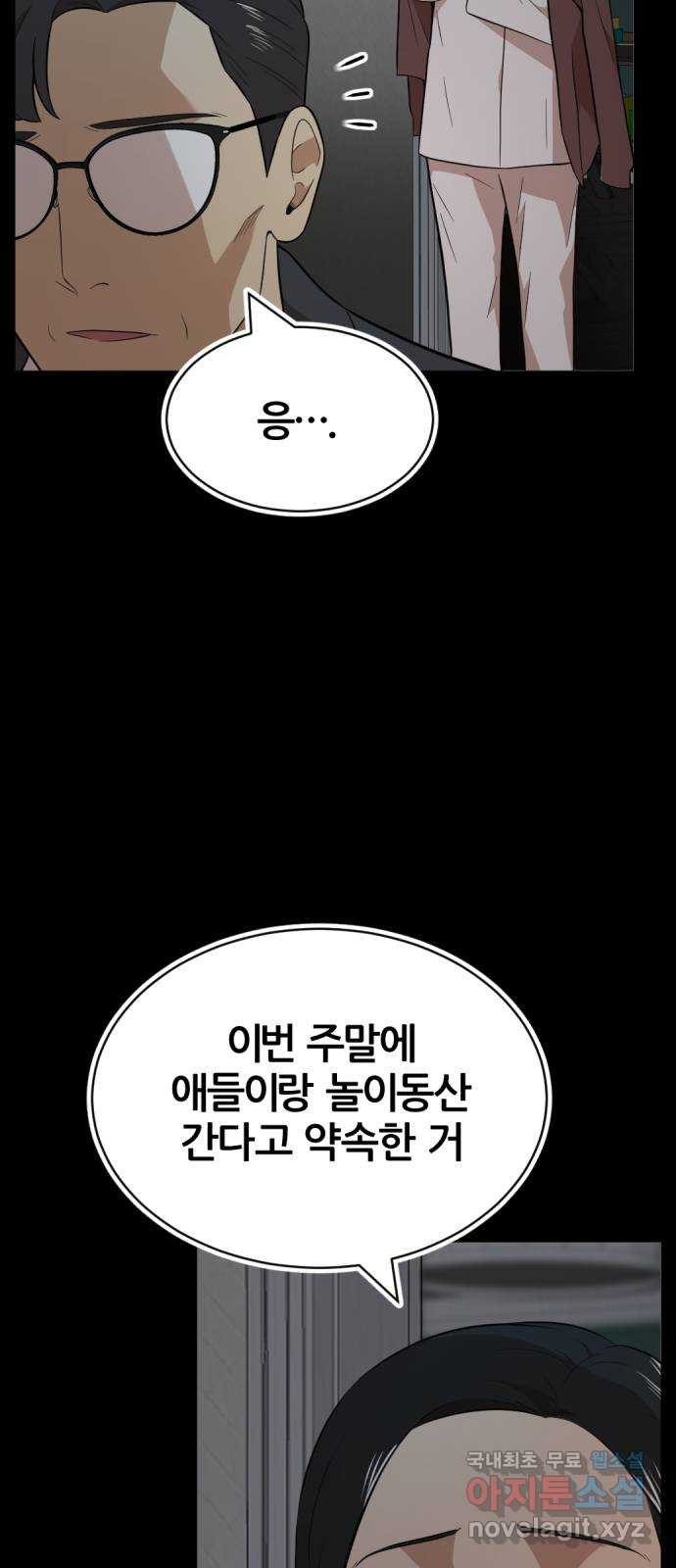 사내고충처리반 35화 - 웹툰 이미지 51