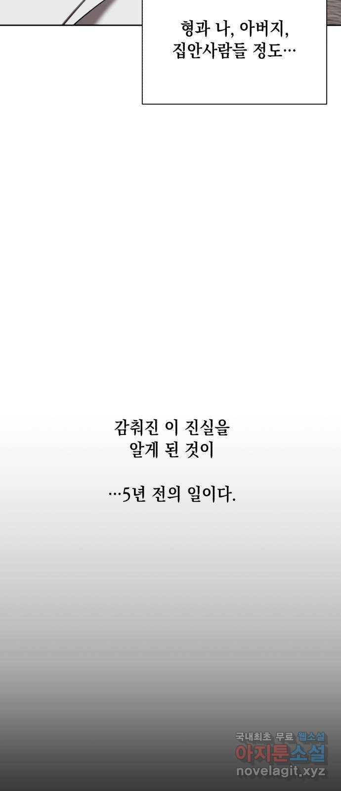 연애고수 34화 결국 도망칠 곳은 없기에 (1) - 웹툰 이미지 16