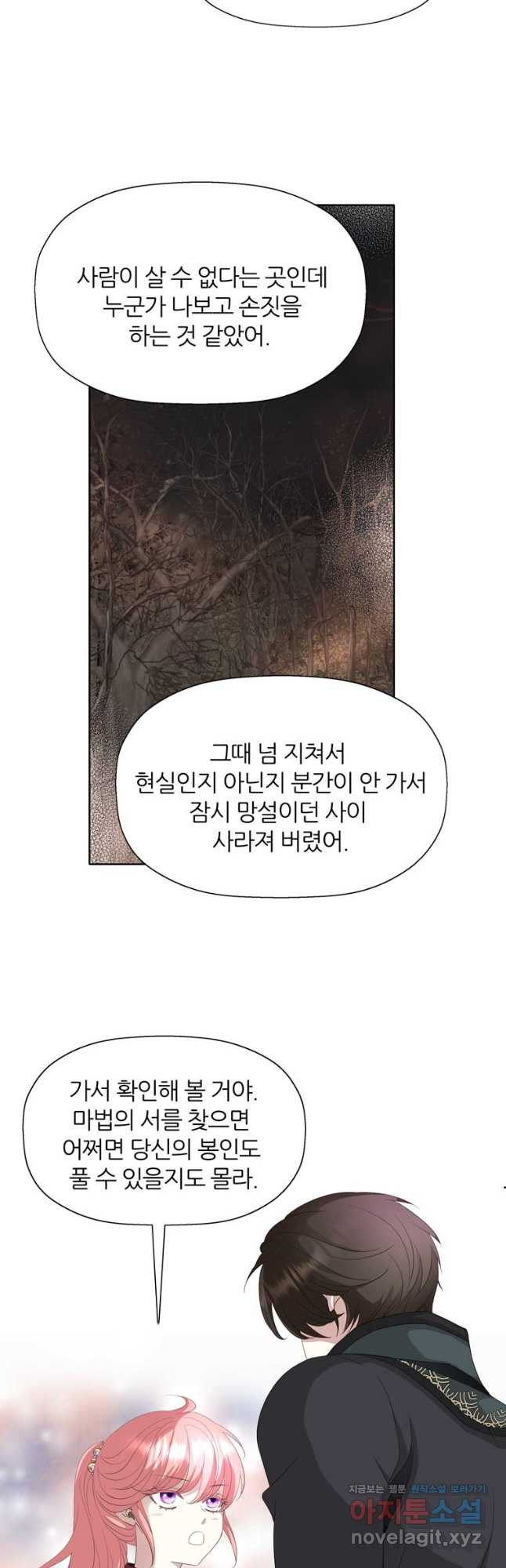 킬러지만 공주로 살아볼까 해 67화 - 웹툰 이미지 3