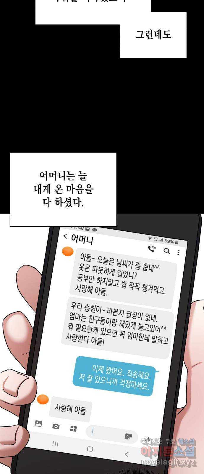 연애고수 34화 결국 도망칠 곳은 없기에 (1) - 웹툰 이미지 23