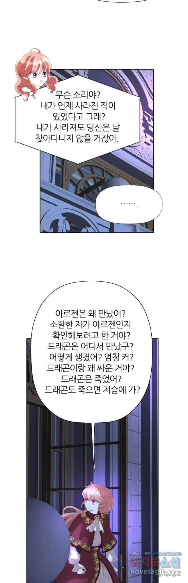 킬러지만 공주로 살아볼까 해 67화 - 웹툰 이미지 23