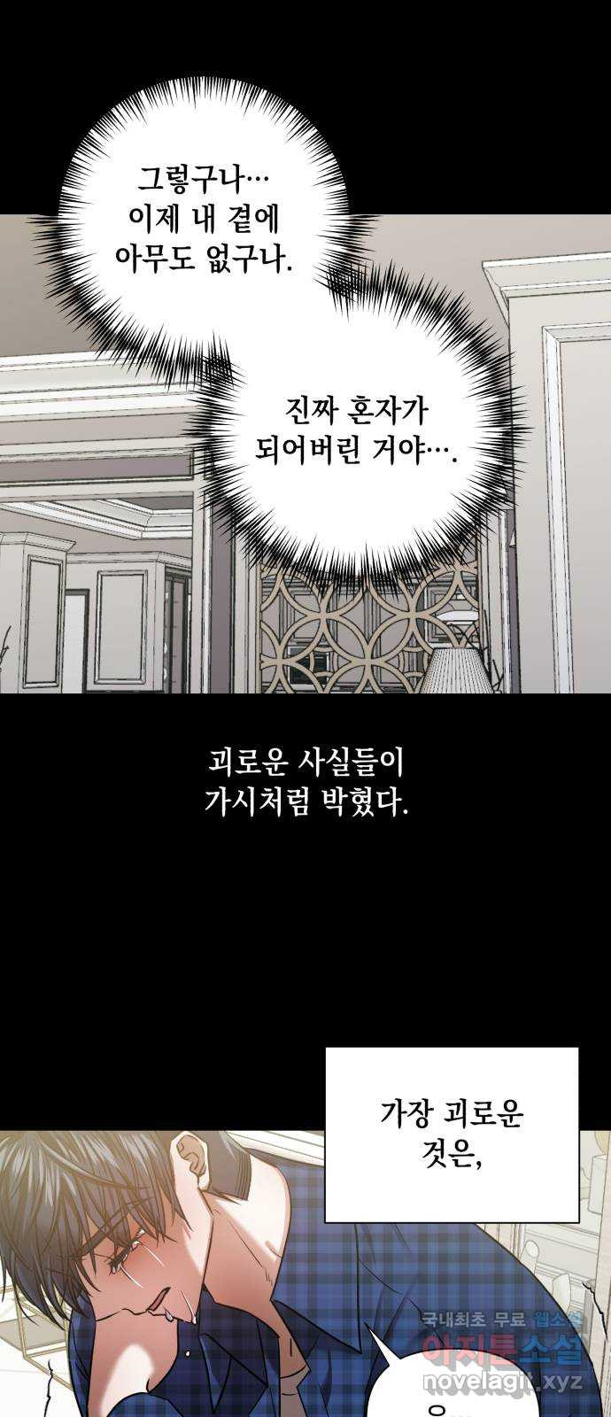 연애고수 34화 결국 도망칠 곳은 없기에 (1) - 웹툰 이미지 66