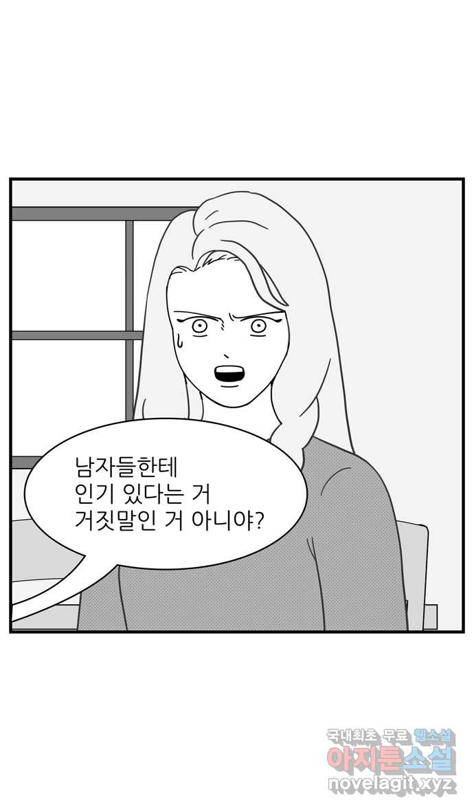 이십팔세기 광팬 79화 완벽한 동창 (2) - 웹툰 이미지 10