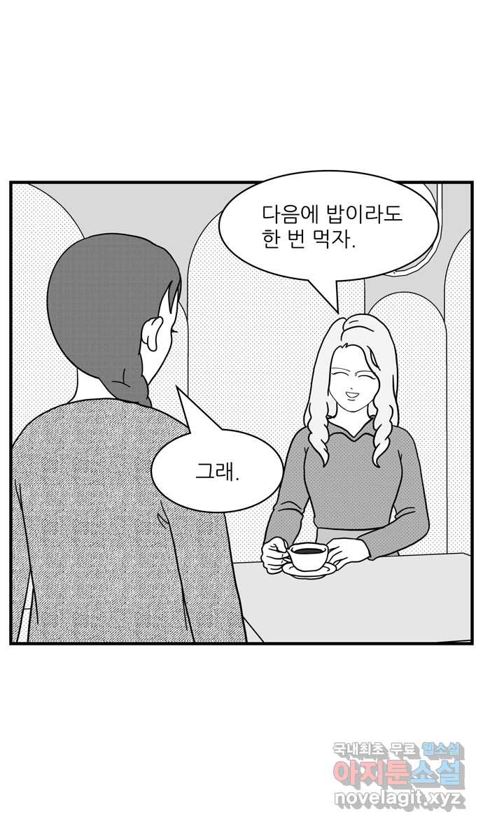 이십팔세기 광팬 79화 완벽한 동창 (2) - 웹툰 이미지 25