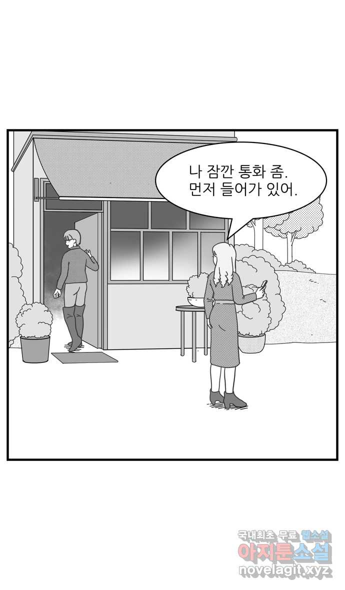 이십팔세기 광팬 79화 완벽한 동창 (2) - 웹툰 이미지 29