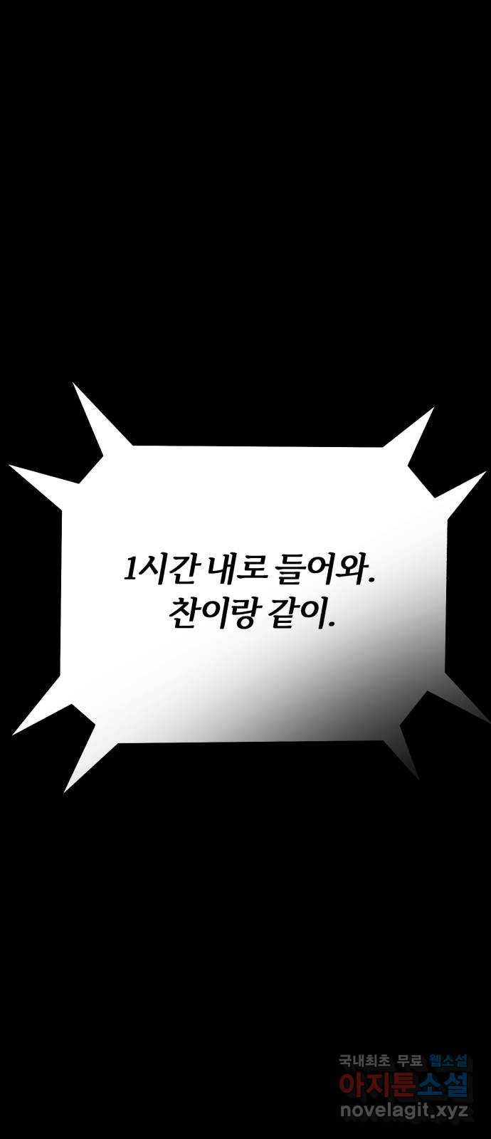 아이돌의 비밀 스터디 45화 - 웹툰 이미지 4