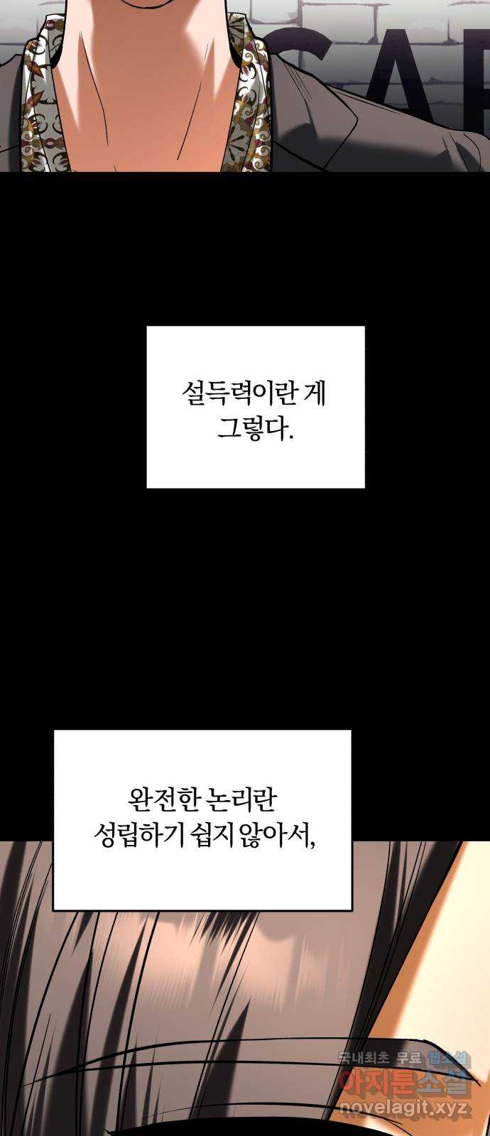 아이돌의 비밀 스터디 45화 - 웹툰 이미지 25