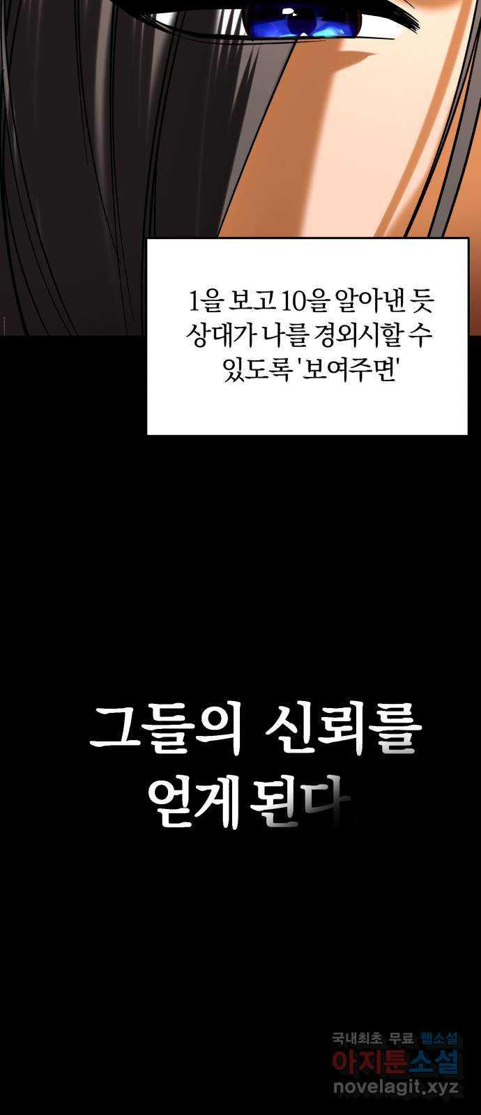 아이돌의 비밀 스터디 45화 - 웹툰 이미지 26