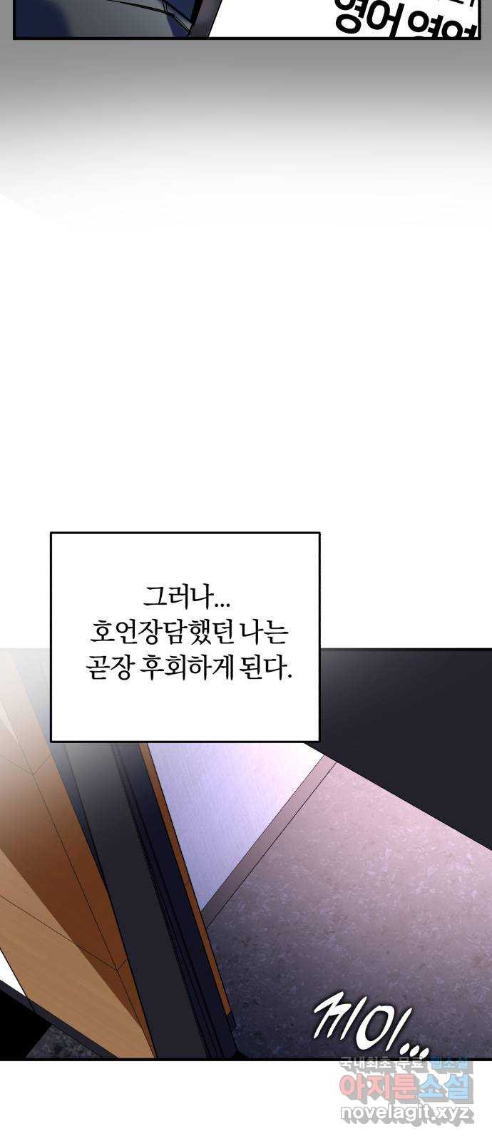 아이돌의 비밀 스터디 45화 - 웹툰 이미지 32