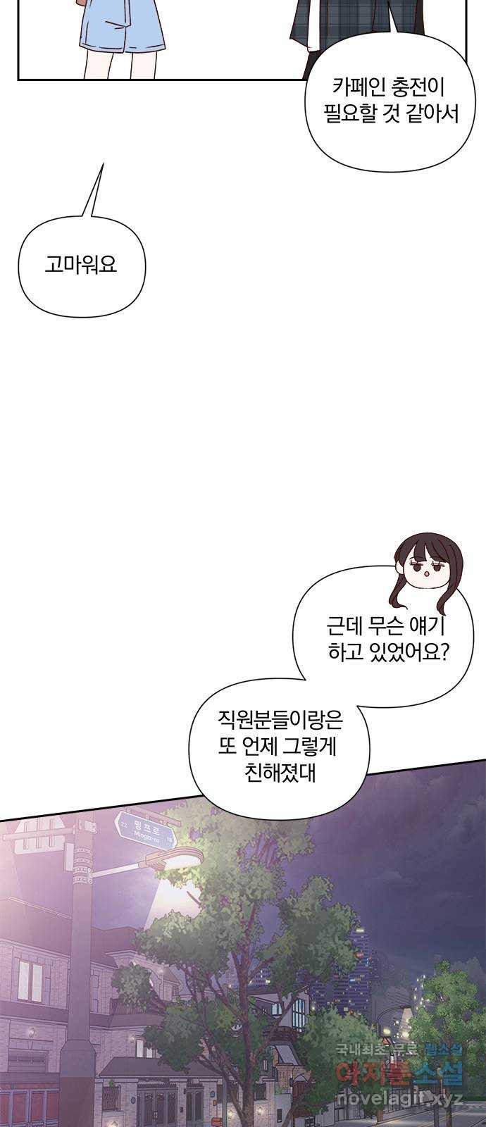 옆집남자 친구 49화 - 웹툰 이미지 19