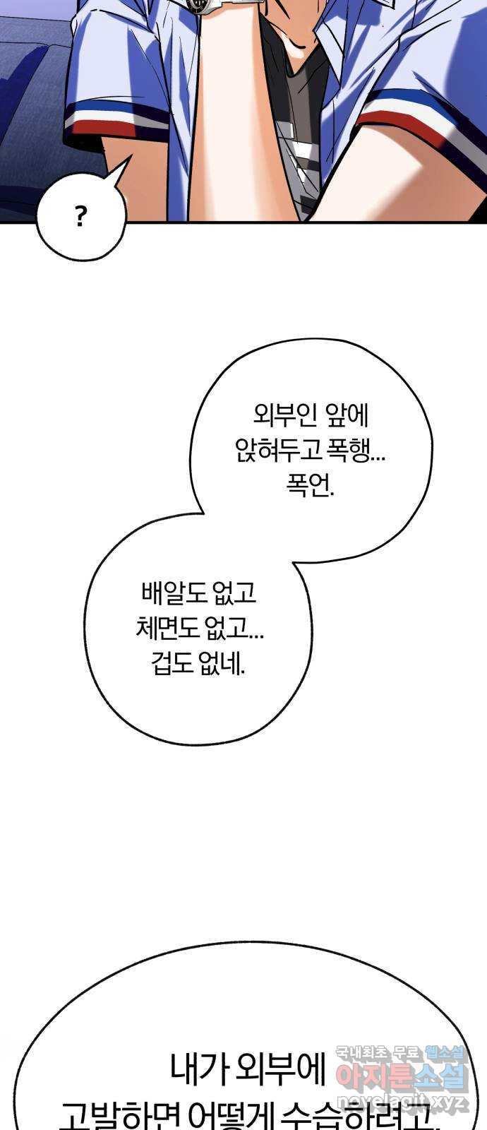 아이돌의 비밀 스터디 45화 - 웹툰 이미지 63