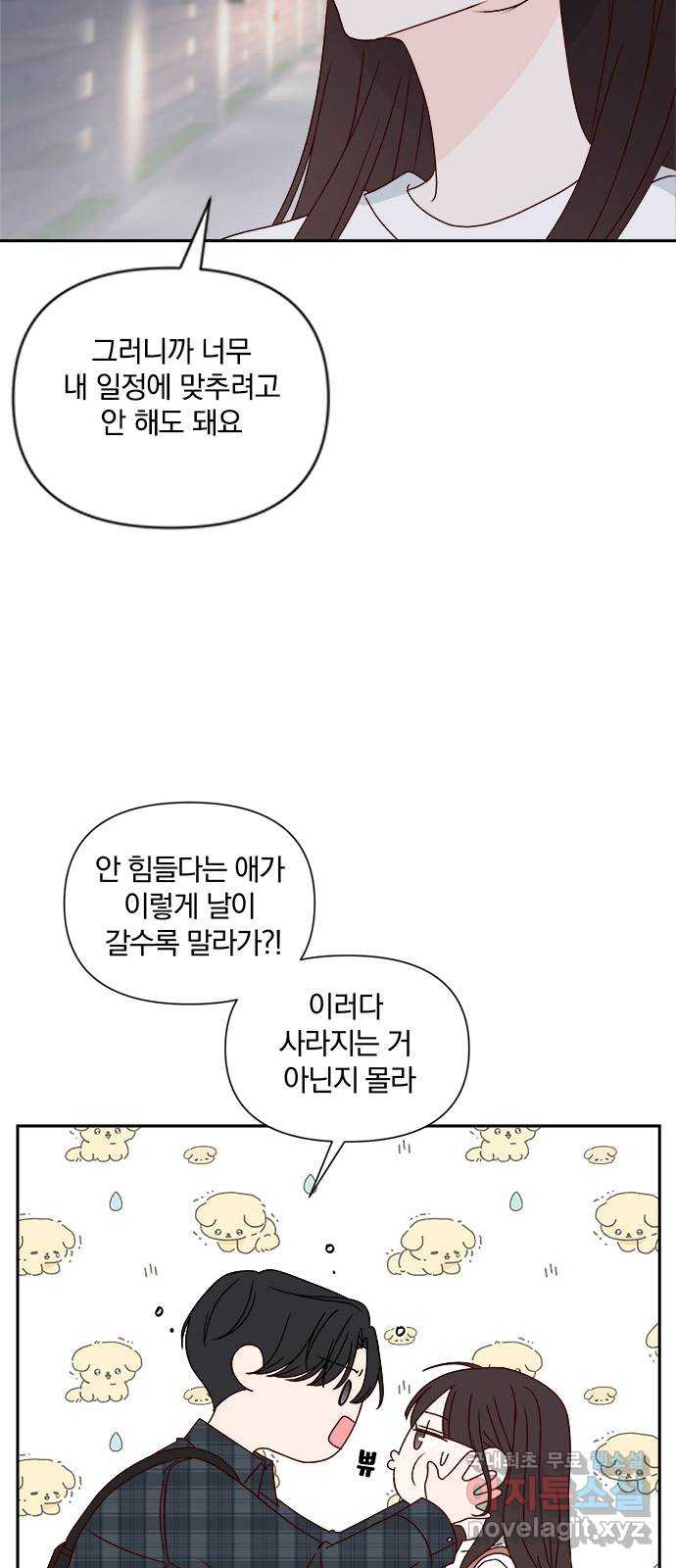 옆집남자 친구 49화 - 웹툰 이미지 28