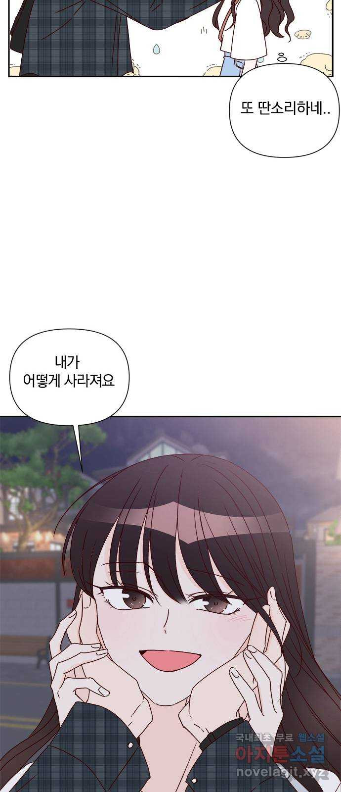 옆집남자 친구 49화 - 웹툰 이미지 29