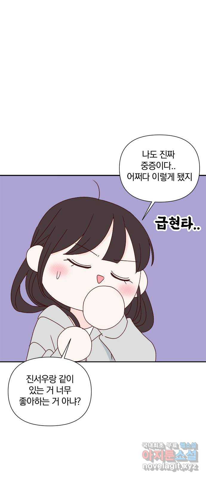 옆집남자 친구 49화 - 웹툰 이미지 44