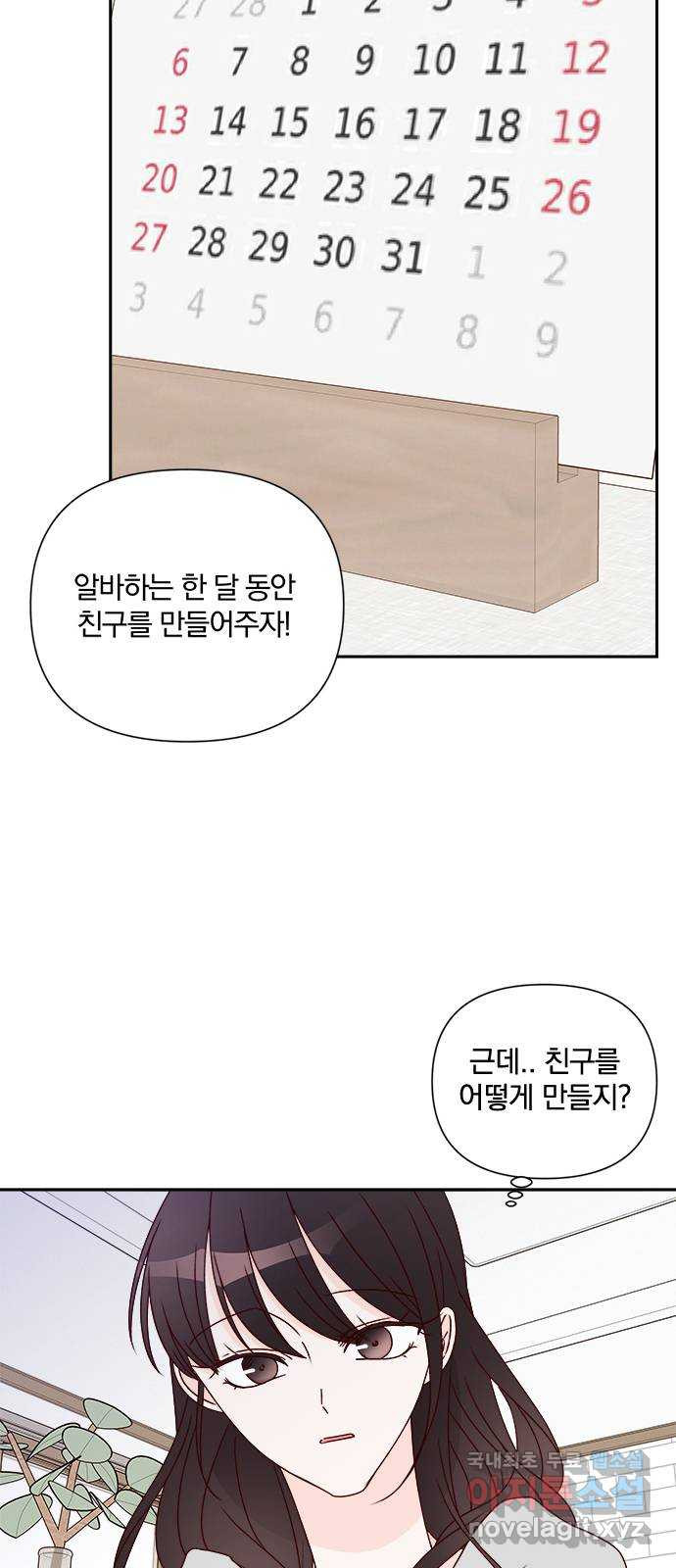 옆집남자 친구 49화 - 웹툰 이미지 47