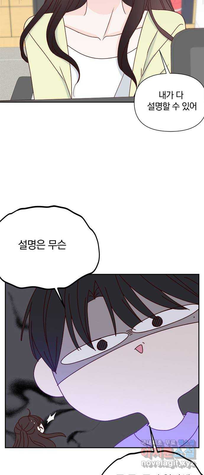 옆집남자 친구 49화 - 웹툰 이미지 52