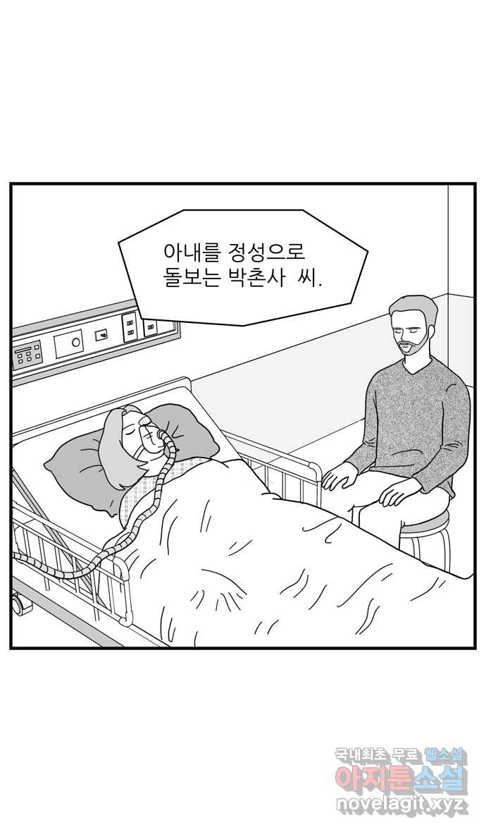 이십팔세기 광팬 80화 봉사활동 (1) - 웹툰 이미지 2