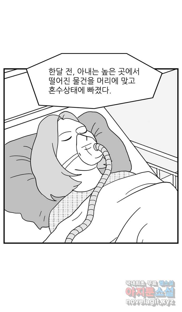 이십팔세기 광팬 80화 봉사활동 (1) - 웹툰 이미지 3