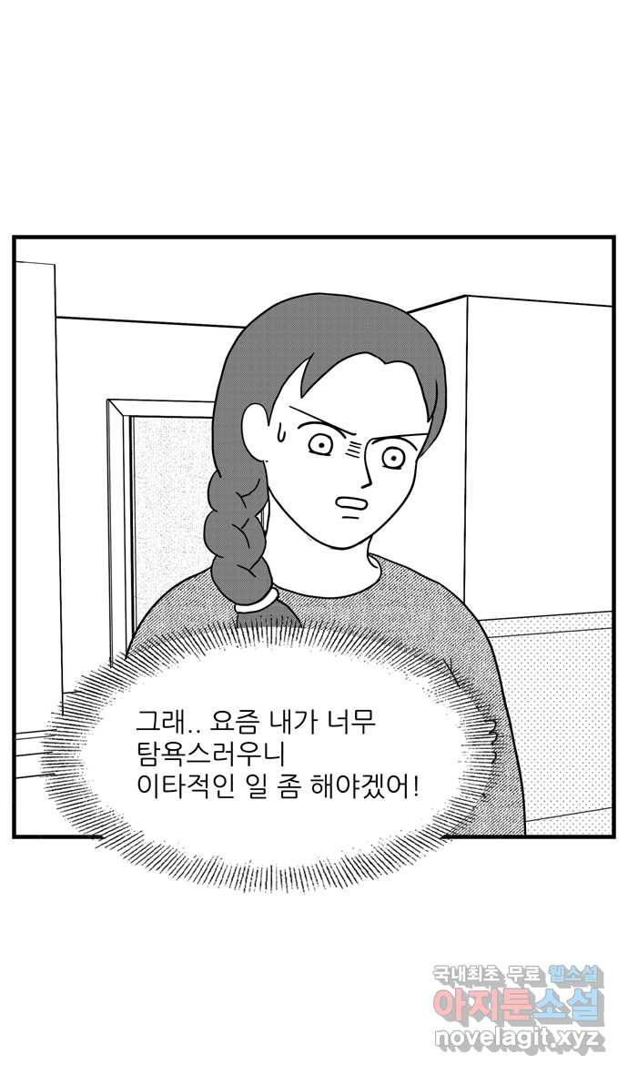 이십팔세기 광팬 80화 봉사활동 (1) - 웹툰 이미지 8