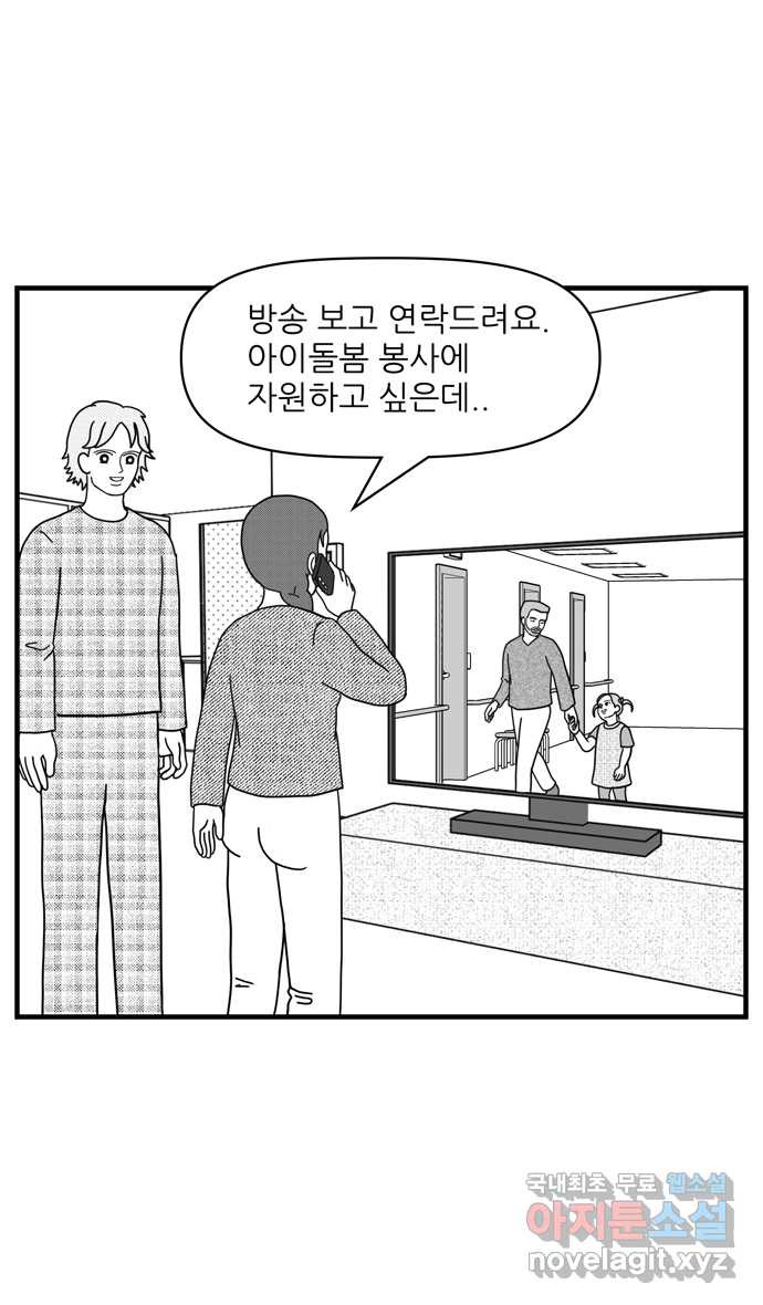 이십팔세기 광팬 80화 봉사활동 (1) - 웹툰 이미지 9