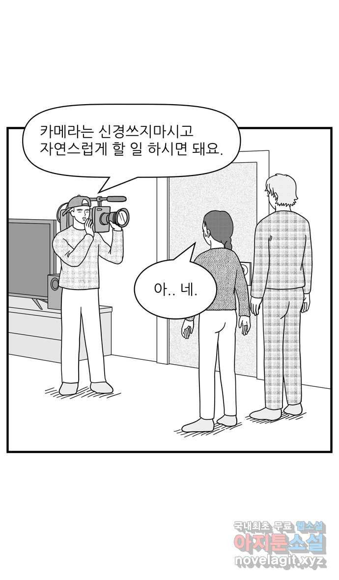 이십팔세기 광팬 80화 봉사활동 (1) - 웹툰 이미지 12