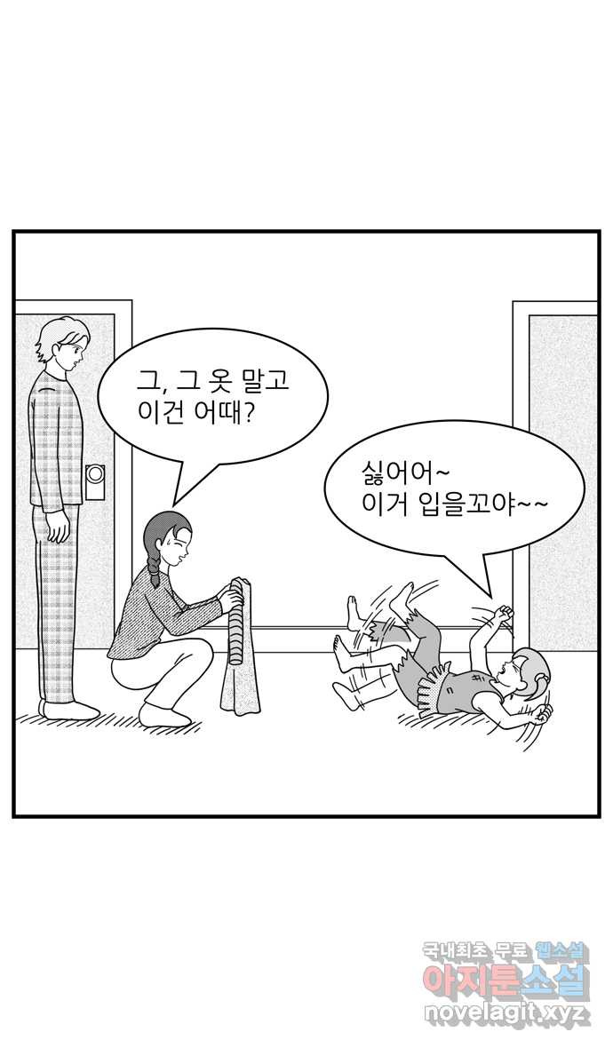 이십팔세기 광팬 80화 봉사활동 (1) - 웹툰 이미지 19