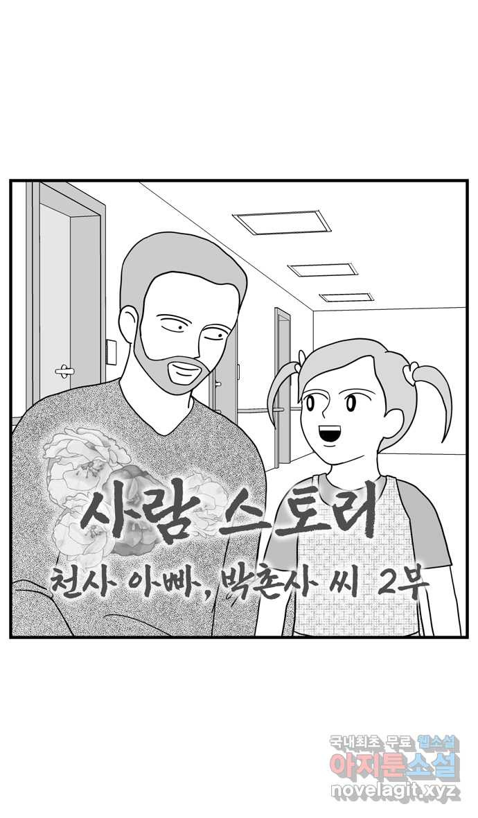 이십팔세기 광팬 80화 봉사활동 (1) - 웹툰 이미지 21