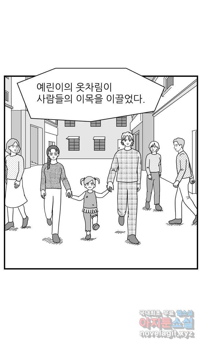 이십팔세기 광팬 80화 봉사활동 (1) - 웹툰 이미지 22