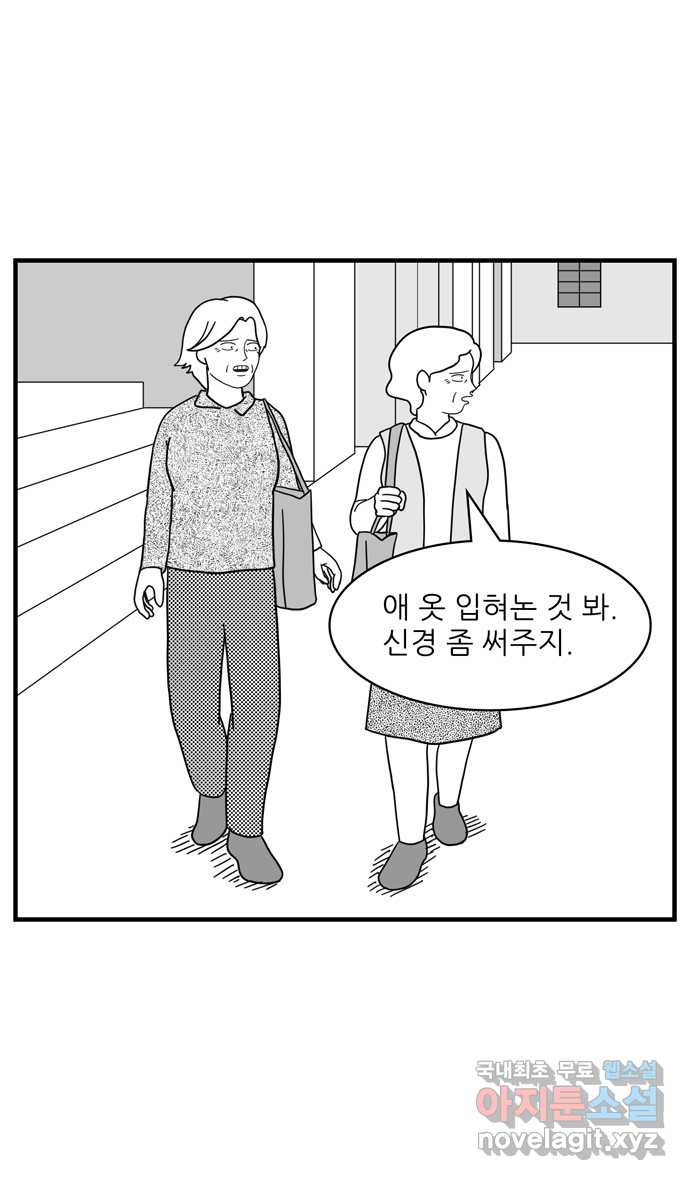 이십팔세기 광팬 80화 봉사활동 (1) - 웹툰 이미지 23