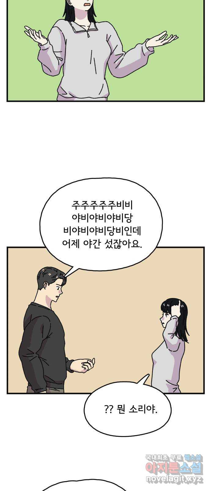 주부 육성중 63화 - 웹툰 이미지 30