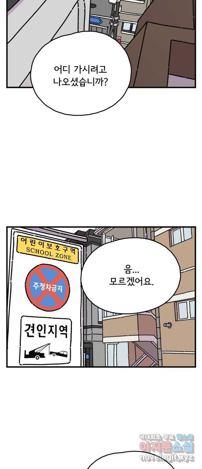 주부 육성중 63화 - 웹툰 이미지 33