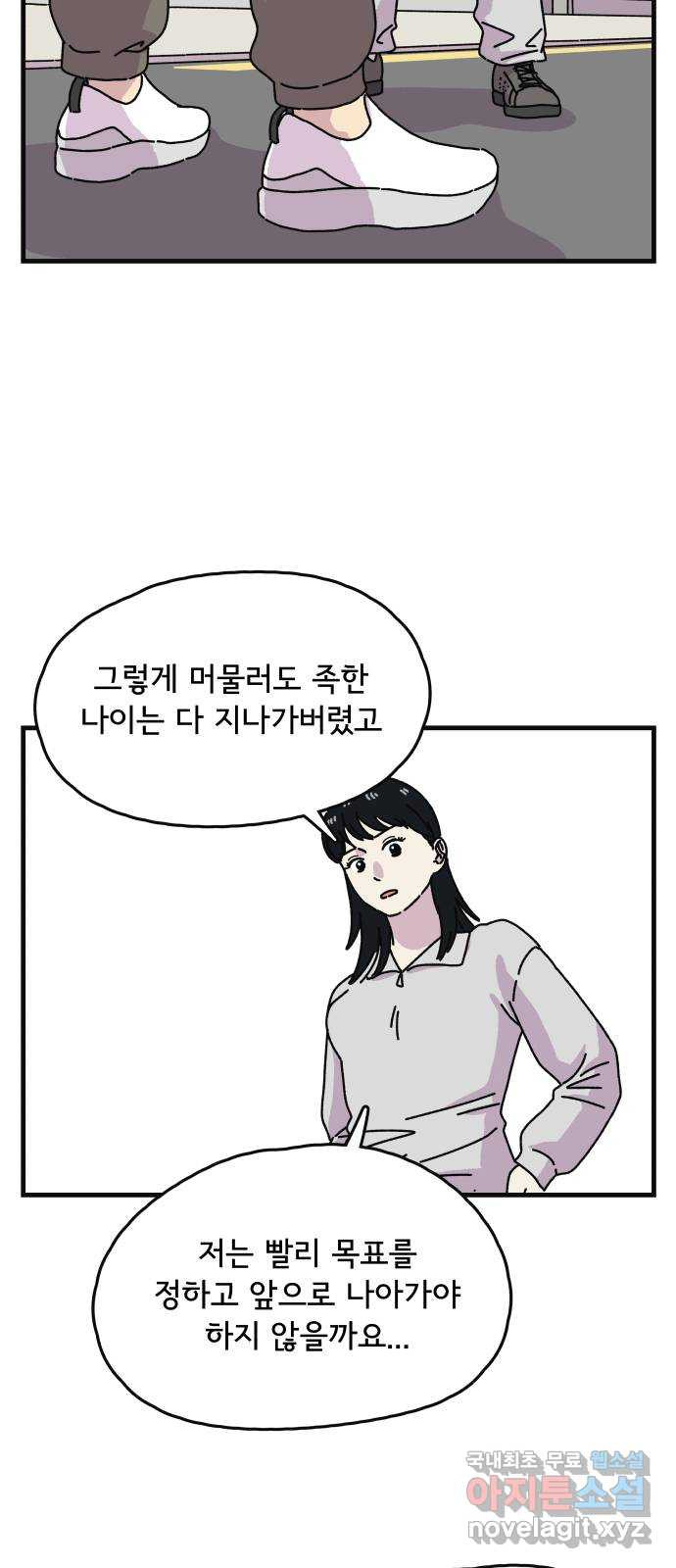 주부 육성중 63화 - 웹툰 이미지 36