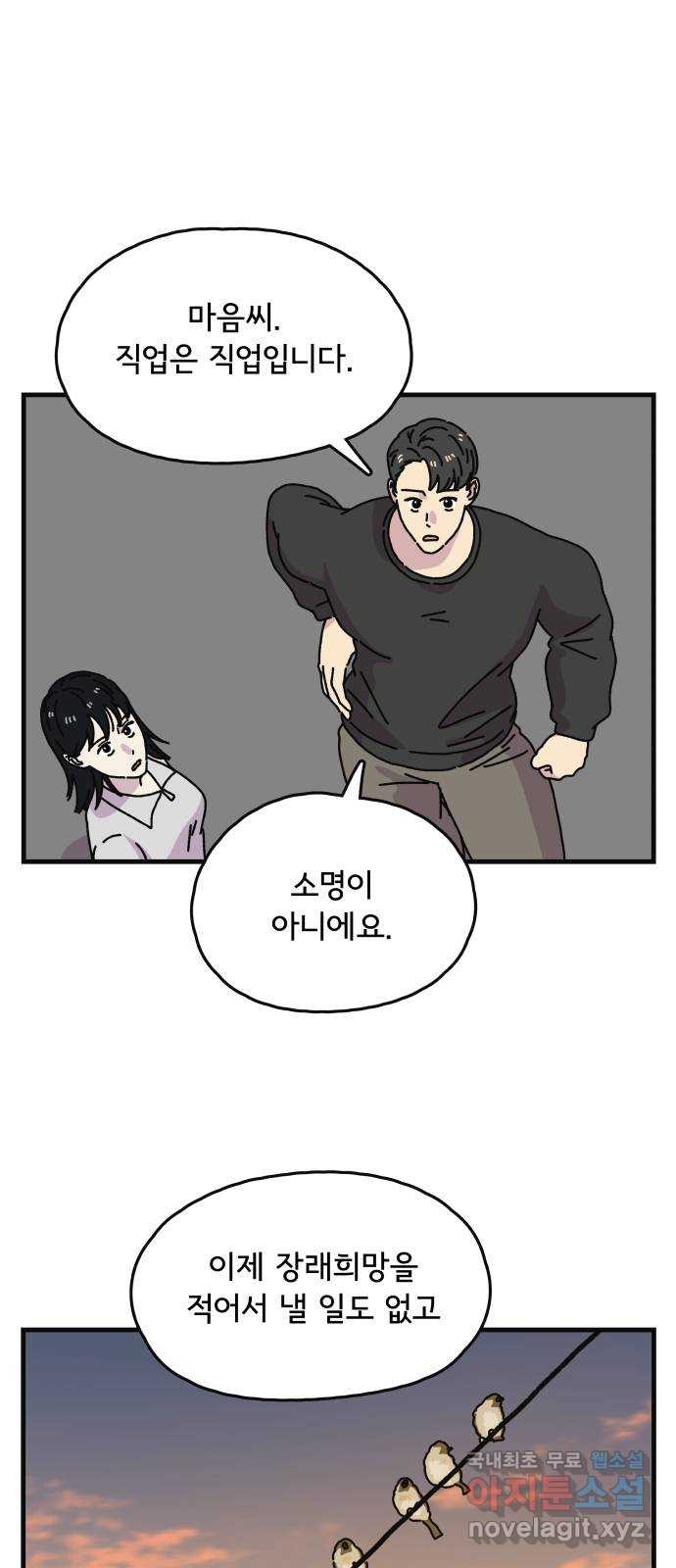 주부 육성중 63화 - 웹툰 이미지 38