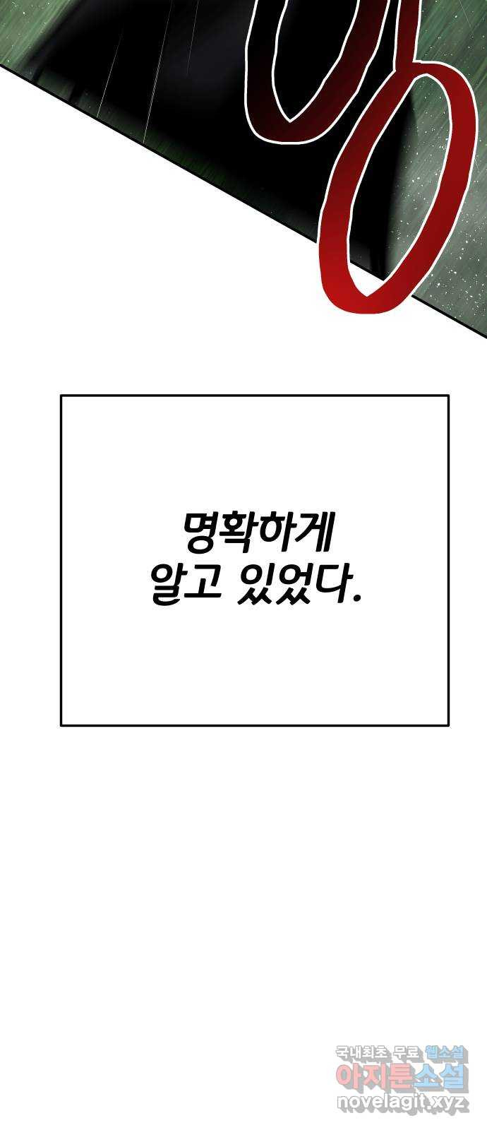 좀간 54화 - 웹툰 이미지 109