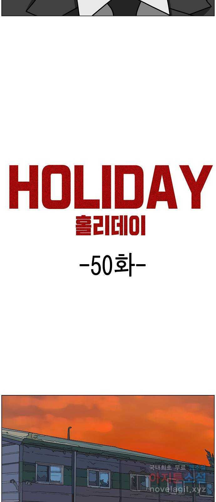 홀리데이 50화 - 웹툰 이미지 9