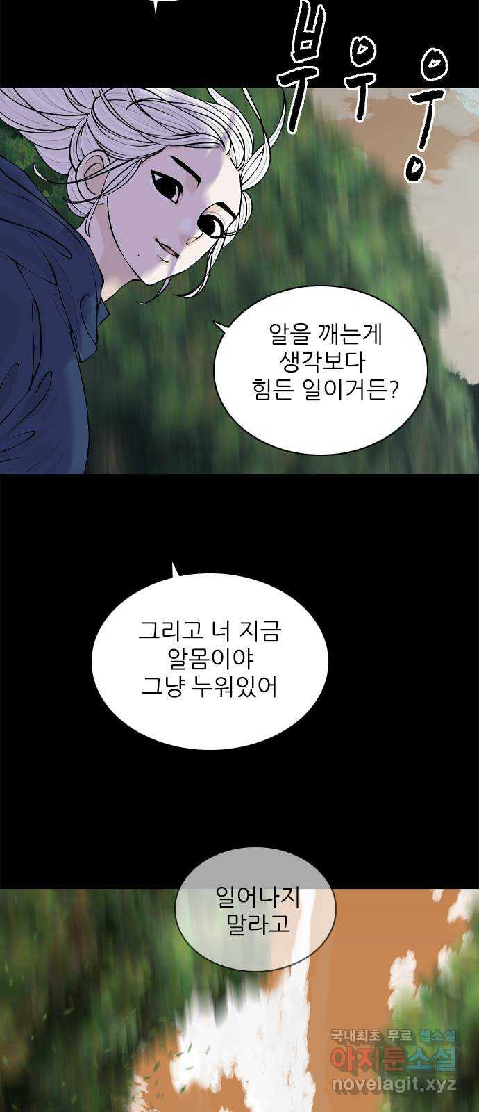 행성인간2: 행성의 30화 - 웹툰 이미지 3