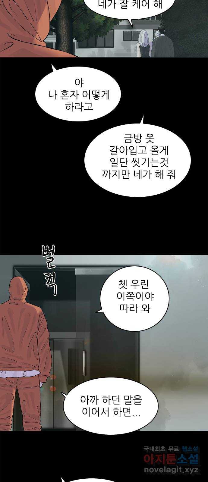 행성인간2: 행성의 30화 - 웹툰 이미지 9