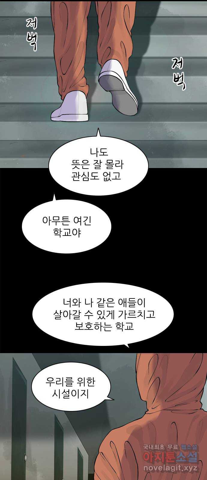 행성인간2: 행성의 30화 - 웹툰 이미지 11