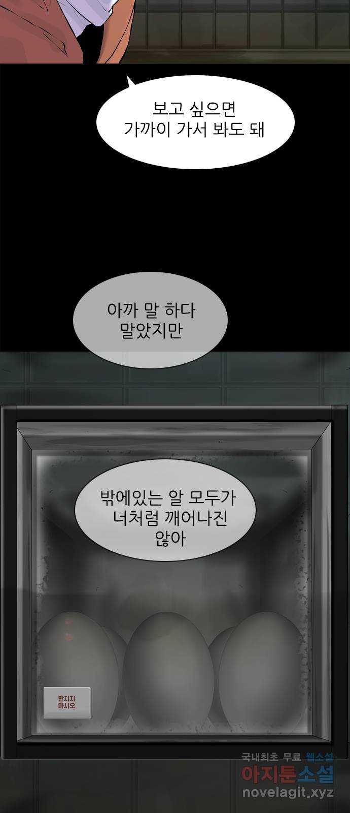 행성인간2: 행성의 30화 - 웹툰 이미지 20