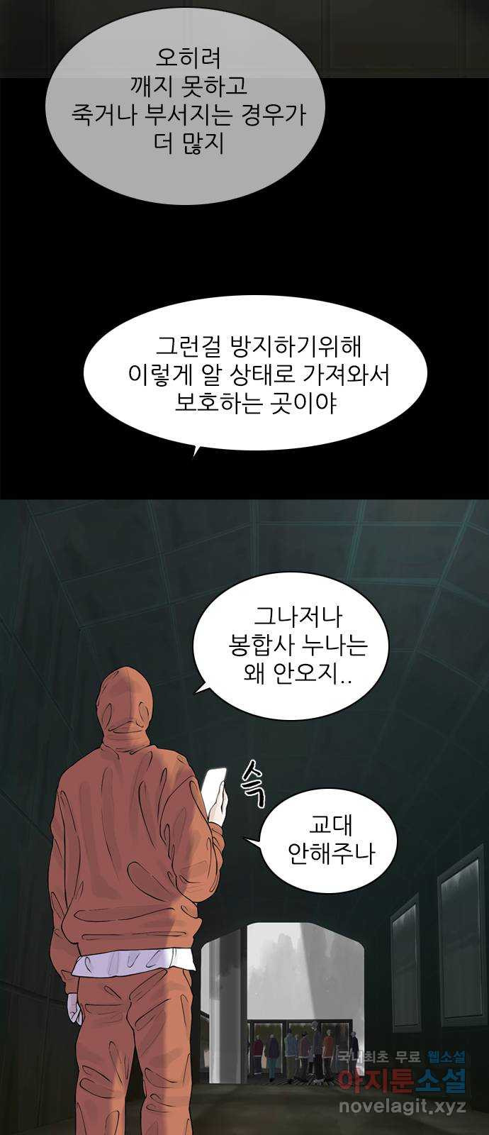 행성인간2: 행성의 30화 - 웹툰 이미지 21