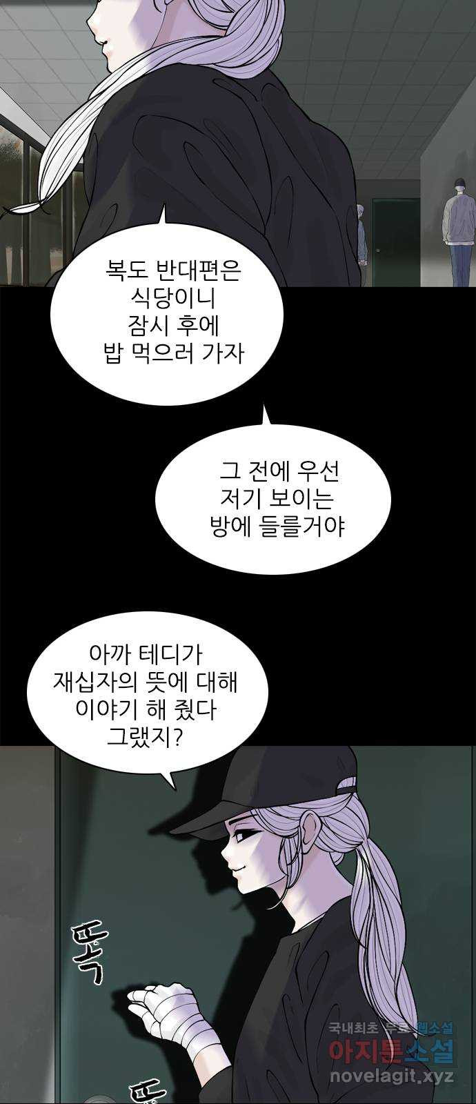 행성인간2: 행성의 30화 - 웹툰 이미지 27